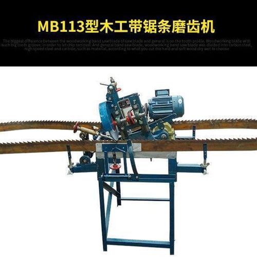 湖南款全自动木工带锯条MB113型磨齿机画锯机磨锯机锉锯机砂锯机