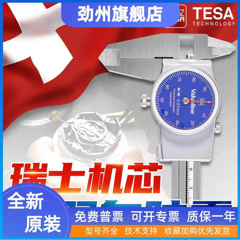 瑞士TESA带表卡尺0-150-200mmVL系列进口机芯双向防震高精度0.01