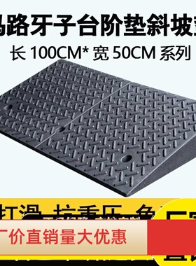 台阶垫斜坡垫门槛马路牙子橡胶坡度垫汽车上坡橡塑爬坡板门口家用