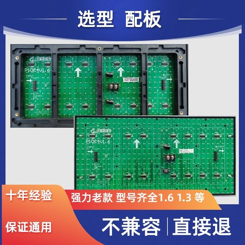P10C4V1.6强力巨彩16188全户外半户外单红P10单元板