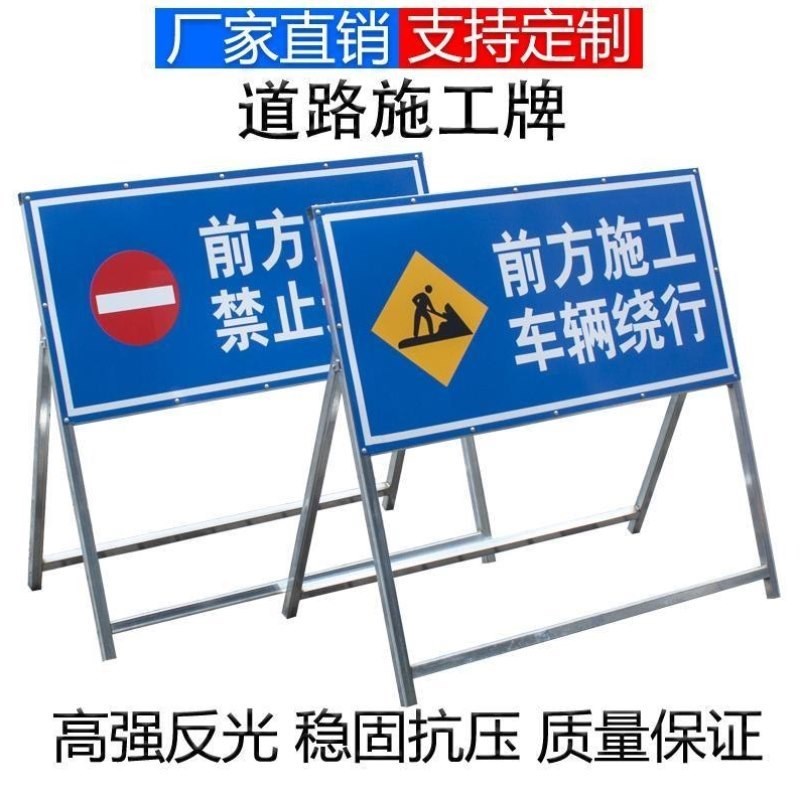 前方道路施工警示牌告示牌工地安全指示标志车辆绕行禁止通行减速