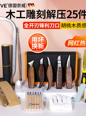 木雕工具套装木工雕刻刀神器大全入门手工diy专业刻木料雕刻刀具