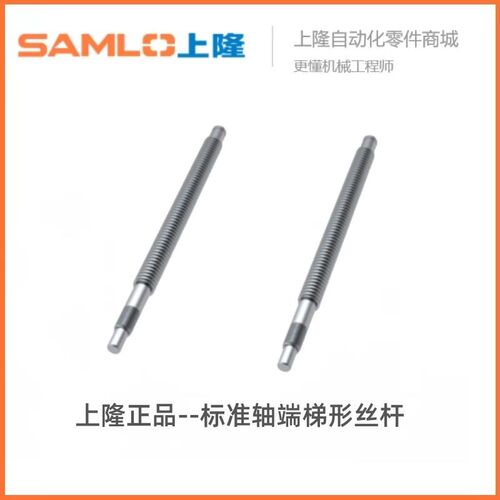 上隆标准轴端梯形丝杆-LTAR-D12/16/20/25/32/36-L150~2000-T160