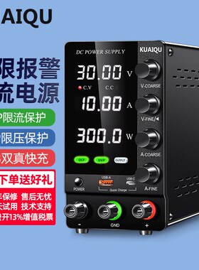 KUAIQU快取超限报警直流稳压电源OCP/OVP保护带输出开关可调电源