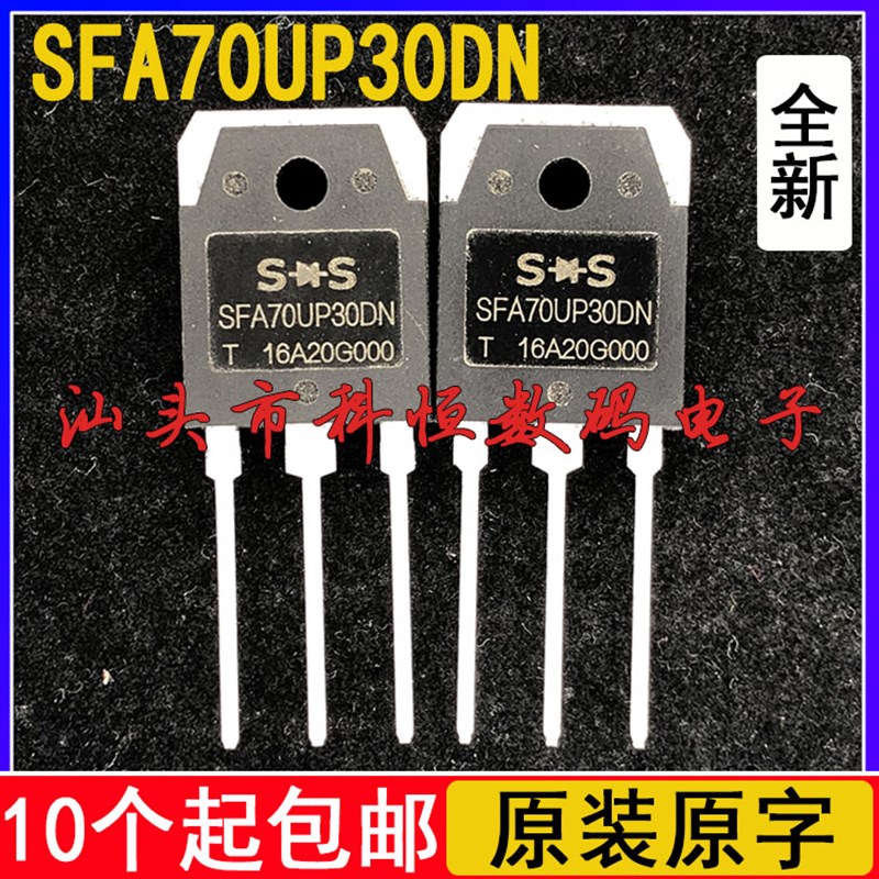 全新原装 SFA70UP30DN 70A 300V 电焊机常用快恢复二极管 TO-3P