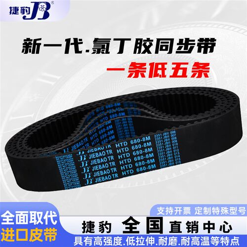 捷豹同步带皮带HTD 8M 1088 1096 1104 1112 1120 1128 1136 1144