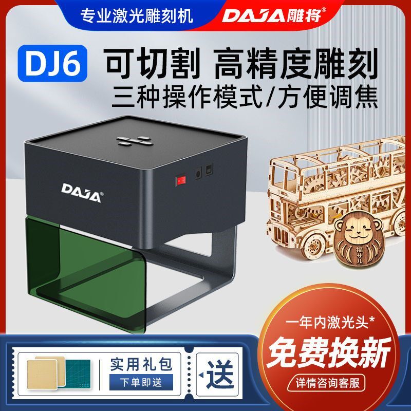 雕将激光雕刻机DJ6微型迷你diy切割刻字木材金属全自动家用便携式图片