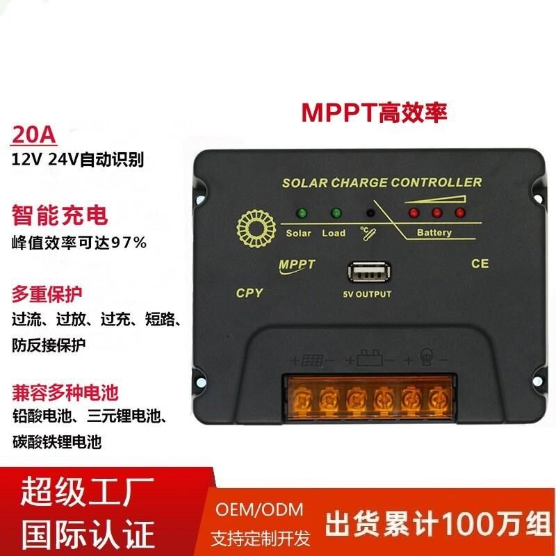 光伏发电mppt太阳能控制器20A12v/24v自动识别太阳能板充电控制器