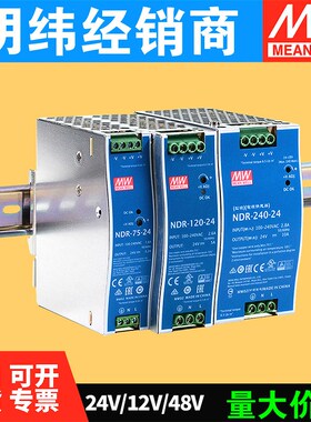 NDR-75/120/240/480明纬24V/12V导轨DR开关电源48V DRP 10A 20A