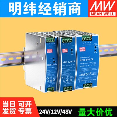 NDR-75/120/240/480明纬24V/12V导轨DR开关电源48V DRP 10A 20A