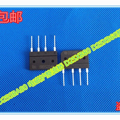 D15XB80 D25XB80 GBJ2510 电磁炉整流桥 RS2006M D15XB60 GBJ2008