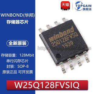 W25Q128FVSIQ SOIC-8 3V 128M-bit串行闪存芯片 全新原装 现货IC