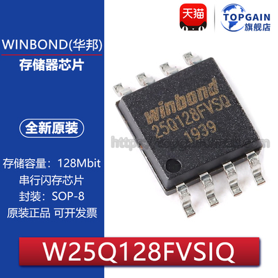 W25Q128FVSIQ SOIC-8 3V 128M-bit串行闪存芯片 全新原装 现货IC
