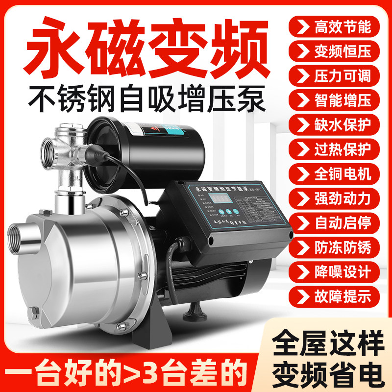 变频恒压增d压泵永磁静音不锈钢自吸泵全自动220V抽水泵管道加压