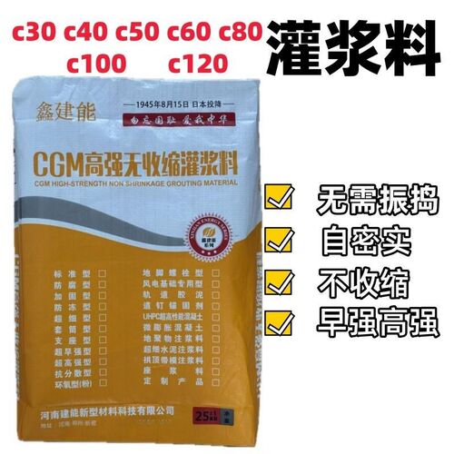 CGM高强无收缩灌浆料 c30c35c40c60微膨胀水泥混凝土设备二次灌浆