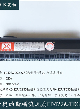 OTIS西子奥的斯电梯横流风扇XZ352A XZ422A轿厢风机FD352A FD422A