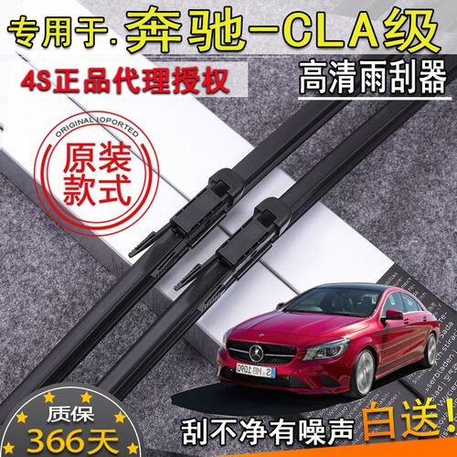 适13151618奔驰CLA180/200/220/250/260雨刮器前挡雨刷片条原装款