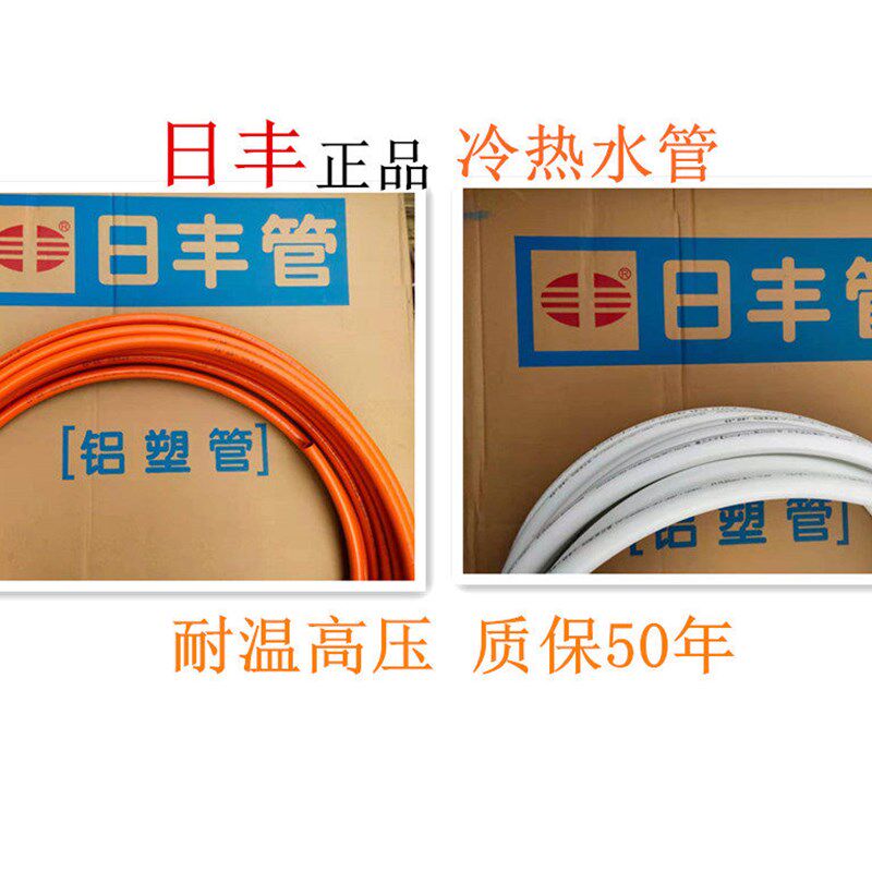 正品佛山日丰铝塑管冷水管白色日丰管1216 1418 1620 2025 2632图片