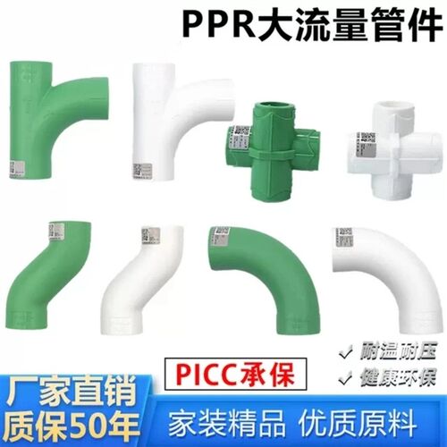 ppr大弯4分20顺水三通弯头6分25大流量加厚1寸32水管配件过桥四通