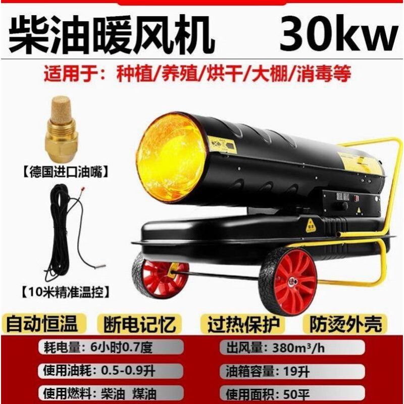 燃油柴由工业暖风机取暖器养殖场大功率工业育维用养殖大工地
