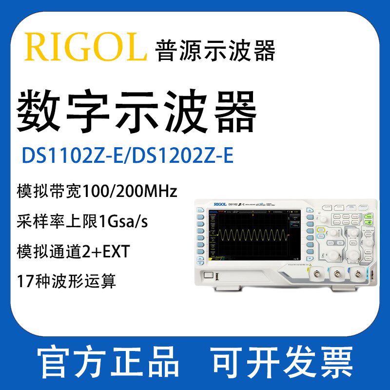 普源数字示波器DS1102Z-E双通道DS1202Z-E便携式100M/200MHz带宽