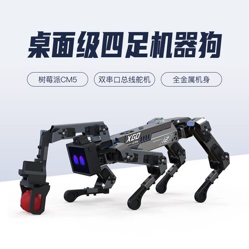 桌面级AI机器狗XGO-lite3仿生具身智能四足机器人