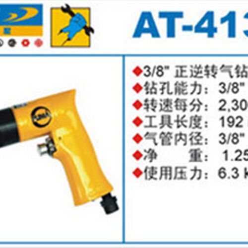 美国巨霸AT-4131气动钻/气动手枪钻/风钻/气动工具