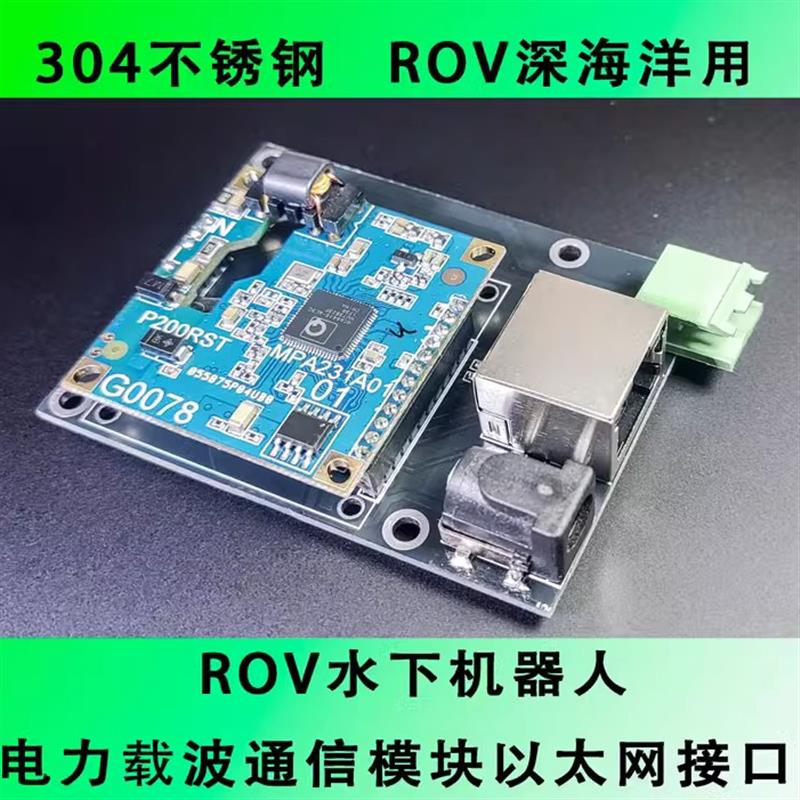 兼容电力载波高清路由器水下机器人ROV乙太网接口讯号传输UVC30帧