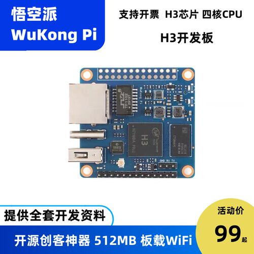 悟空派WuKongPi全志H3 Zero开发板单板计算机Linux开发四核开源