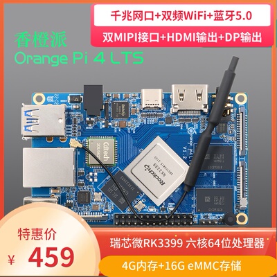 香橙派RK3399开发板orangepi4 lts嵌入式安卓linux电脑六核4G16G