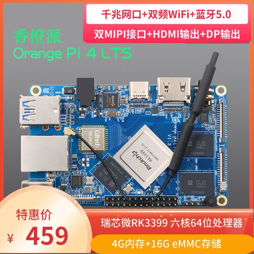 香橙派RK3399开发板orangepi4 lts嵌入式安卓linux电脑六核4G16G