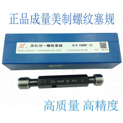 新款正品成量 美制螺纹塞规UNF1 5/8UNC1 3/4-12-16-20 UN2-4包邮