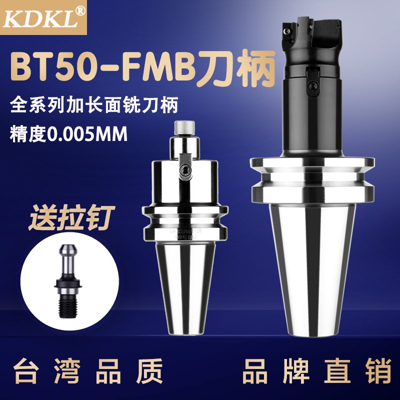 BT50面铣刀柄FMB22 27 32 40 60加长刀柄装飞刀盘刀杆100 150 200图片