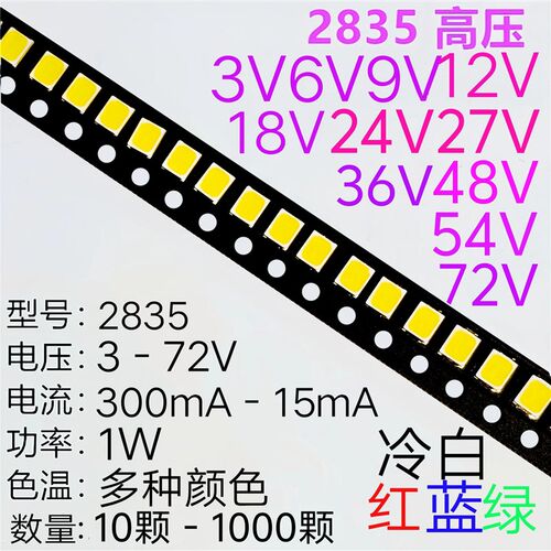 1WLED 369V12V18V24V27V30V36V54V72V高亮灯珠2835冷正自然暖