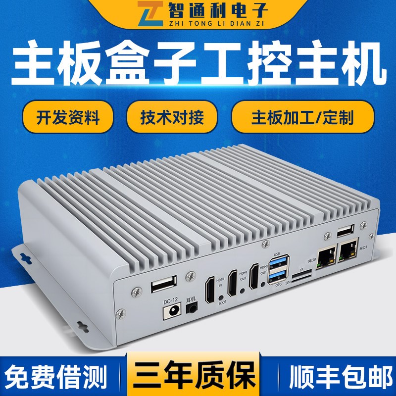 RK3588/RK3576/RK3568/RK3288AI边缘计算安卓开发板主机工控盒子图片