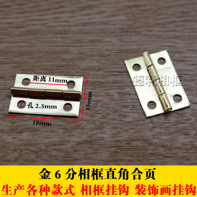 6分相框直角合页/相框背板支架合页/工艺礼品合页/相框配件1000个图片