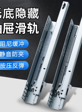 西朵托底抽屉导轨橱柜抽屉底部滑道隐藏缓冲滑轨阻尼抽屉反弹轨道