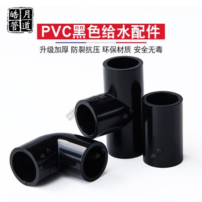百盛黑色给水管三通接头弯头直接PVC直通周转箱鱼缸底滤排水配件