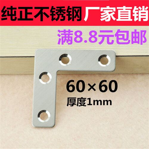 不锈钢L型角码 家具直角角铁加厚90度窗户木门连接件固定支架特价