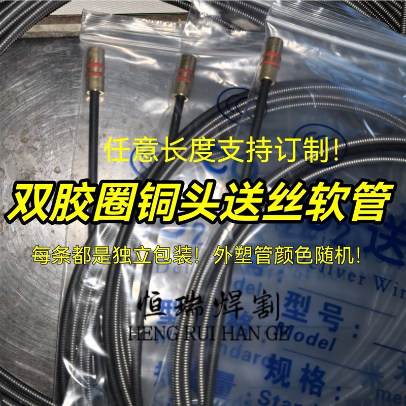 双胶圈双密封圈纯铜接头送丝软管钢丝弹簧管送丝簧