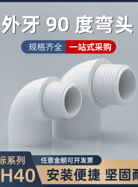 pvc美标白色外牙90度弯头SCH8040塑料管件ANSI化工配件接头转接头