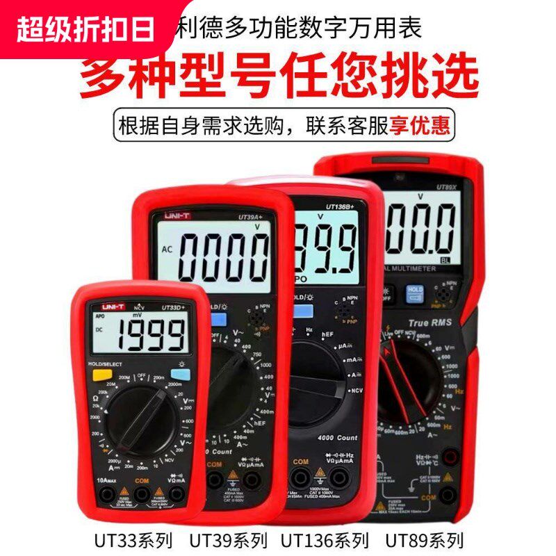 福禄克优利德UT33D/A自动防烧数字万用表便携小型高精度电工
