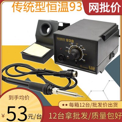 传统耐用HK936电烙铁焊台 恒温937数显焊台 防静电焊台调温电烙铁