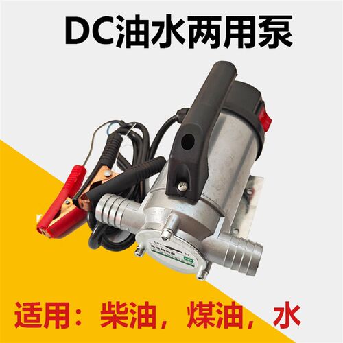 12v24v电动油泵油水泵全铜线大流量油水两用泵正反转200W水泵