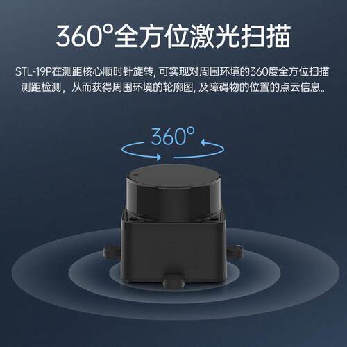 乐动D500激光雷达LD19 STL-19P DTOF测距ROS机器人智能车建图导航