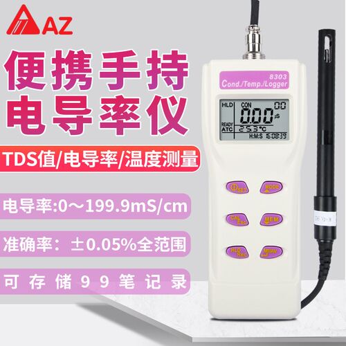衡欣电导率测试仪AZ8303高精度电导率计AZ-8303 可选购电极830P