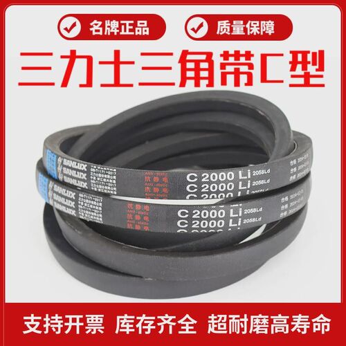 三力士三角皮带C3708Li C3734 C3750 C3759 C3785 C3800传动带C型