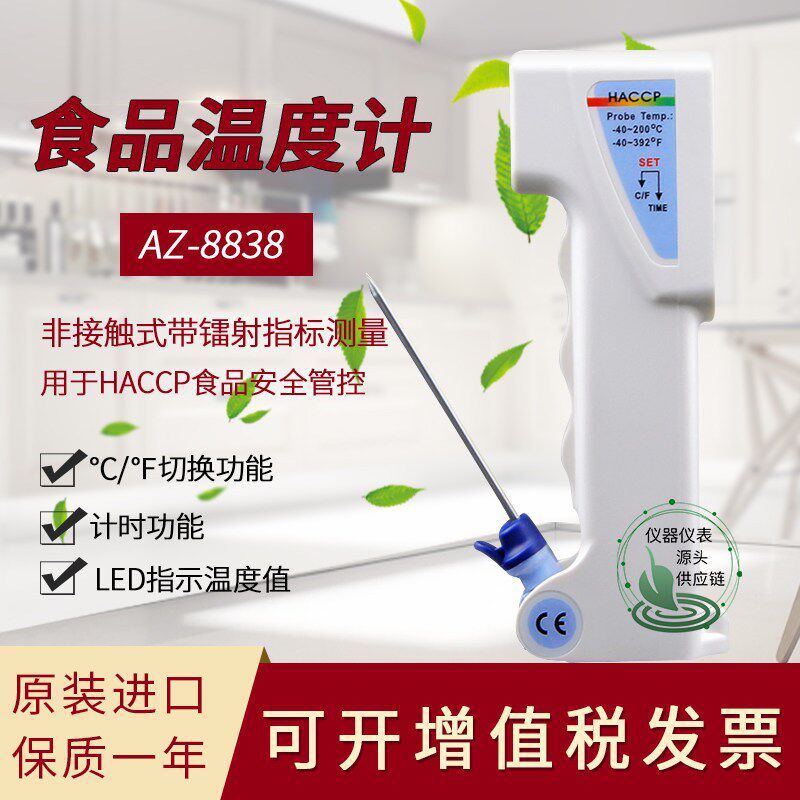 台湾衡欣AZ-8838红外线测温仪食品温度计手持式红外测温仪非接触