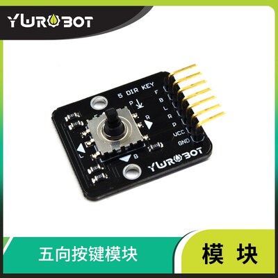 【YwRobot】适用于Arduino 五向按键模块 导航键按钮开关模块