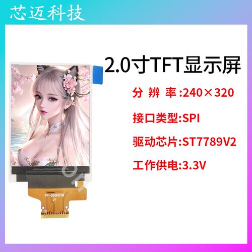 2.0寸tft显示屏高清IPS彩屏320x240 ST7789V驱动IC 焊接12pin串口